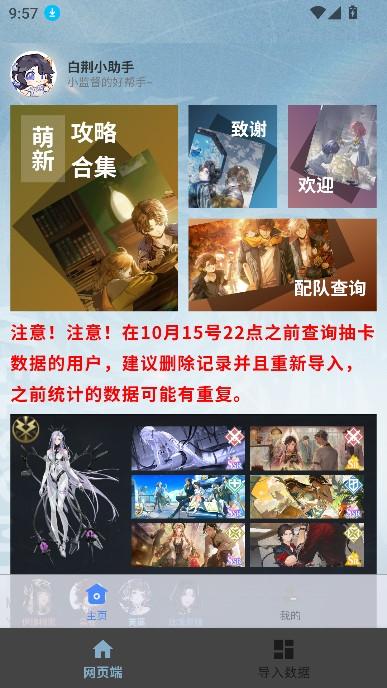 白荆小助手辅助 v5.4.4