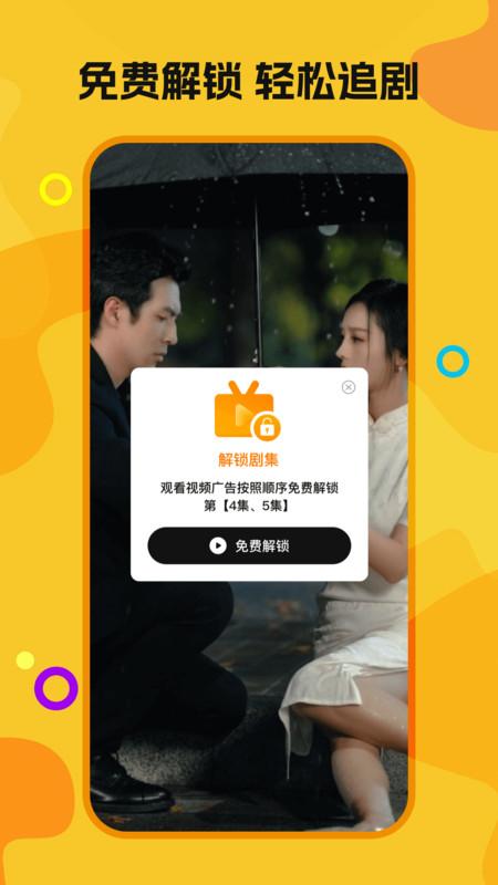 喜欢免费短剧 v3.3.1