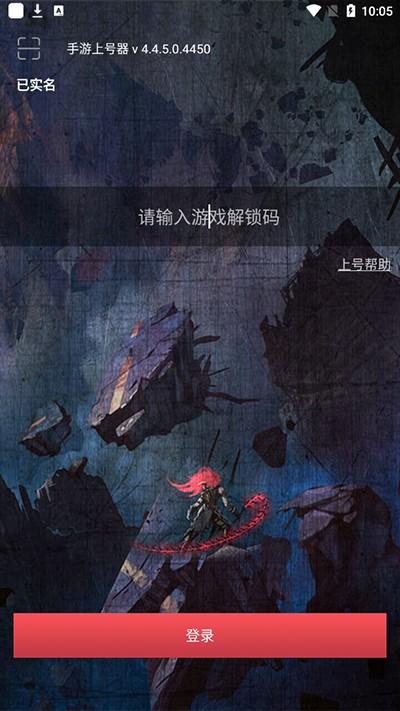 手游上号器登录