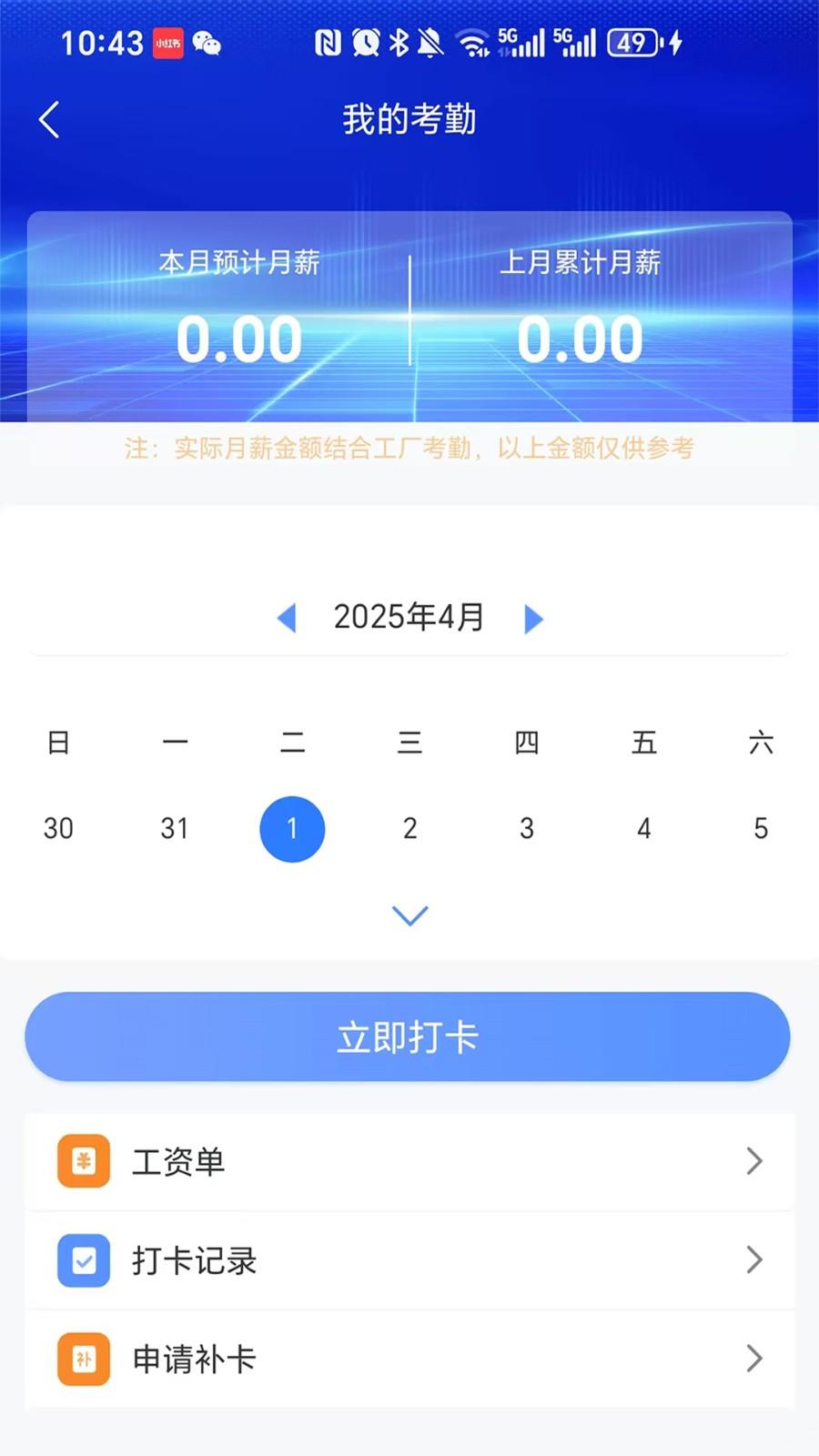 新亚泰人力 v3.1.3