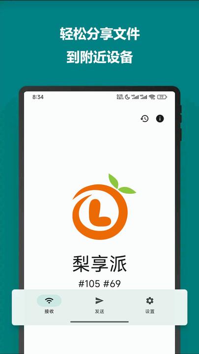 梨享派 v3.0.1