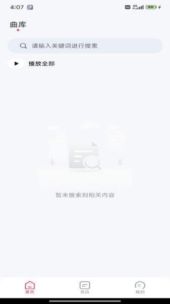 好听音乐免费 v6.3.4