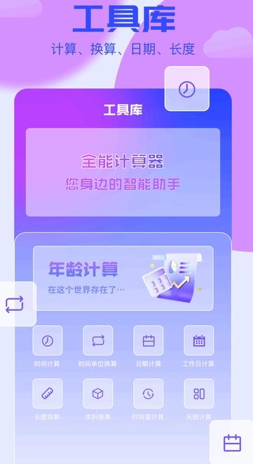 岁数计算器 v6.1.3
