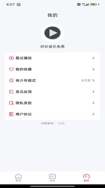 好听音乐免费 v6.3.4