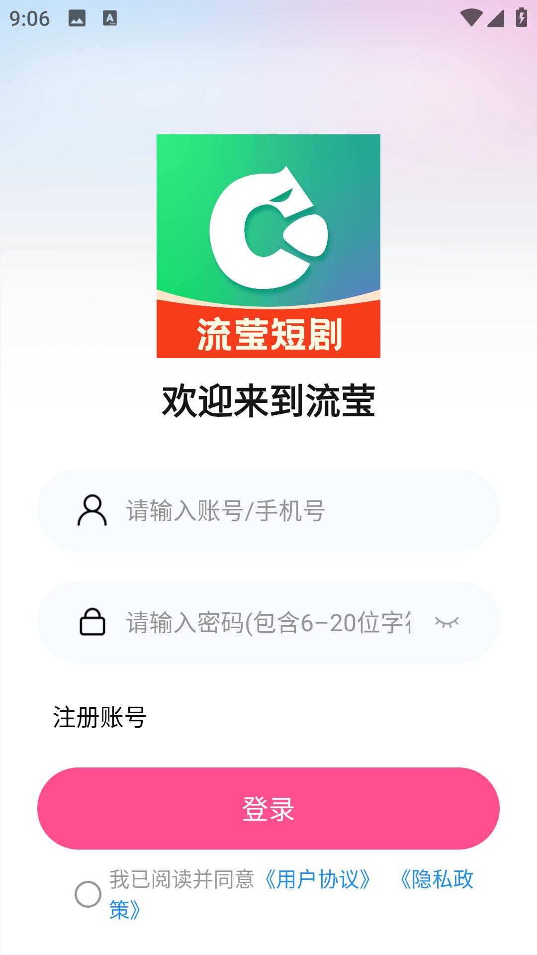 流莹 v3.0.1