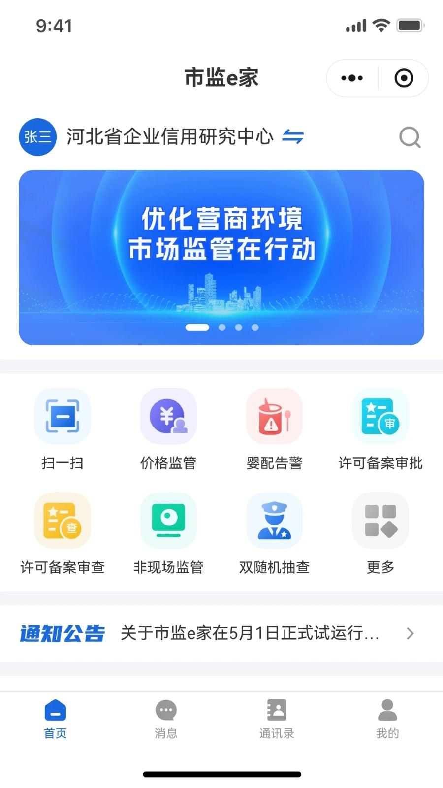市监e家 v6.4.4