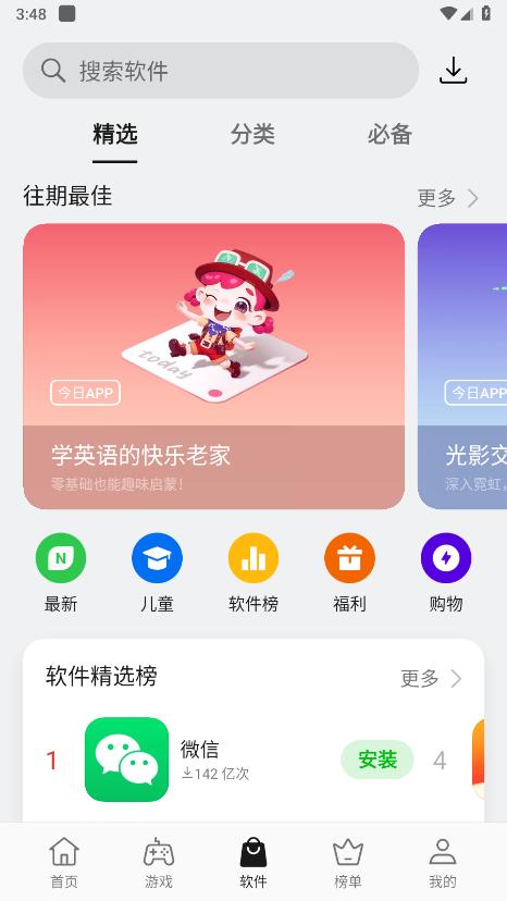 OPPO应用市场软件 v6.3.3