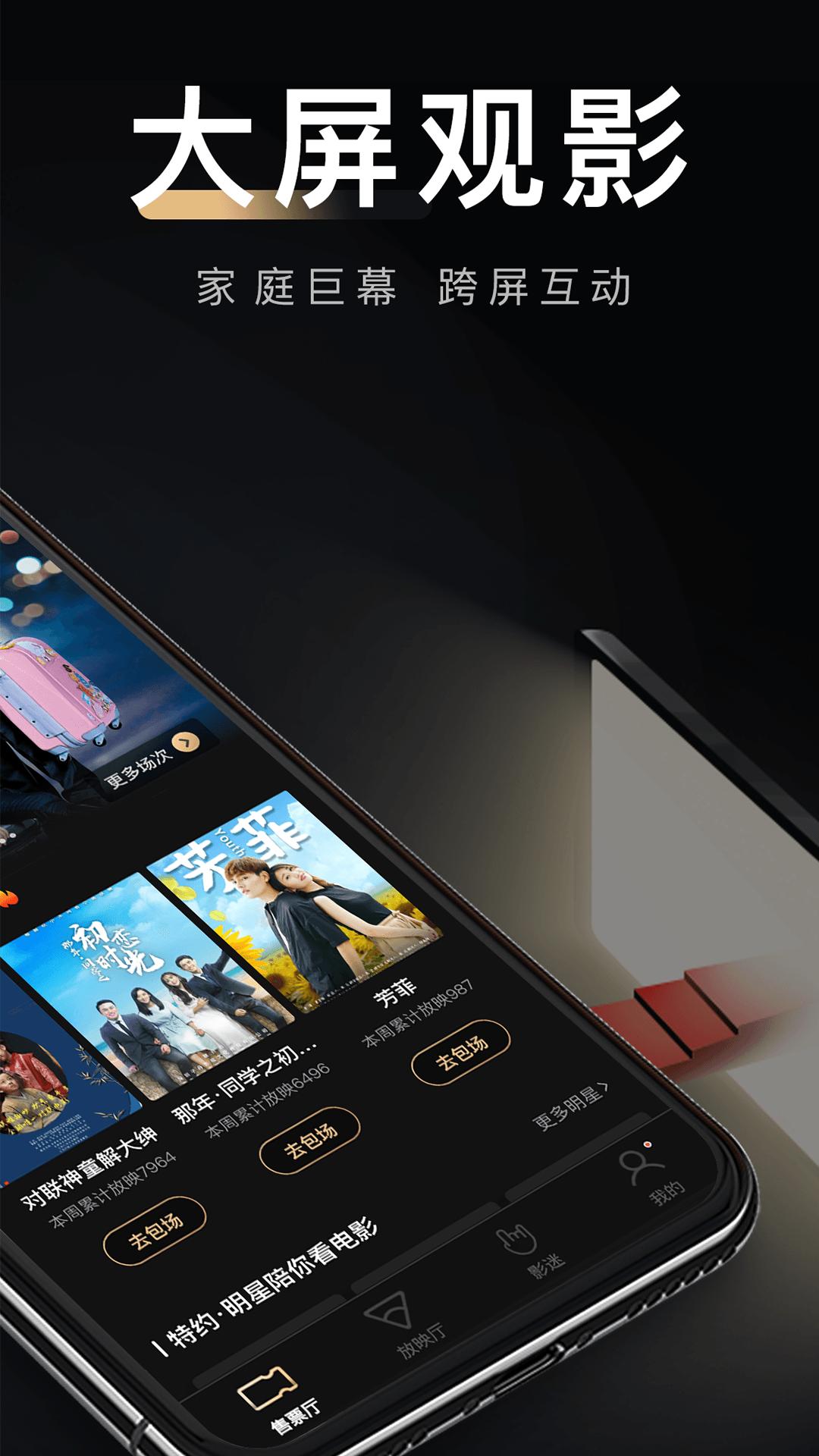 移动电影院安卓版 v6.3.1