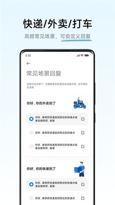 小米ai通话 v4.1.4