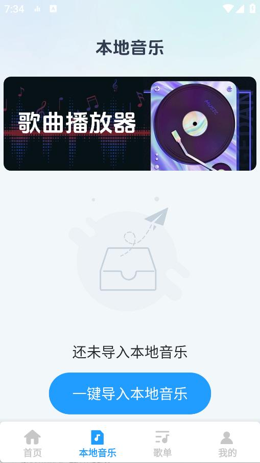全免听音乐播放器