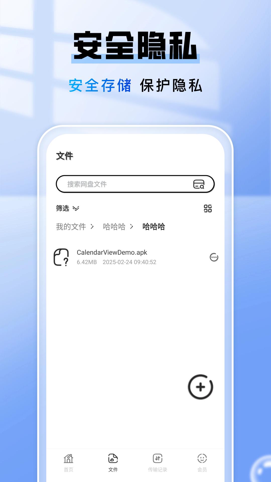 手机网盘存储 v6.3.1