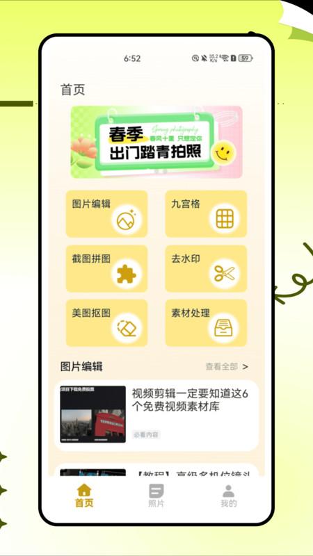 PICSPLAY2照片编辑 v6.2.2