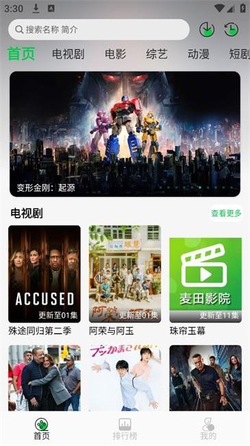 麦田影院tv v3.4.3