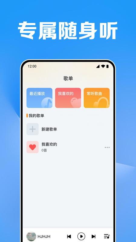 全免听音乐播放器 v6.2.4