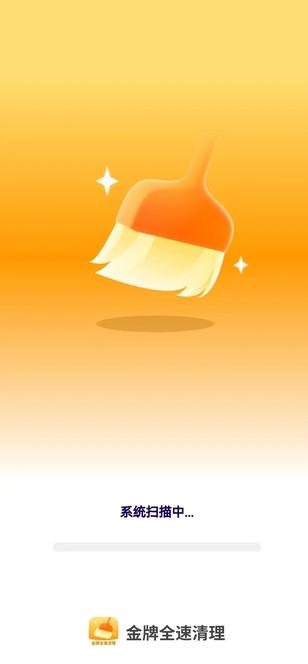 金牌全速清理 v6.1.1