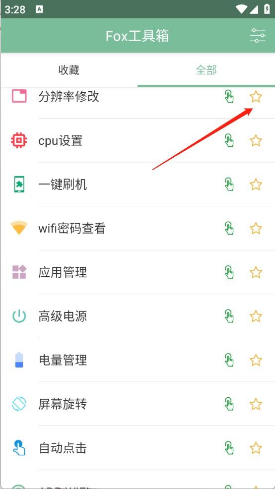 Fox工具箱免root版 v5.0.4