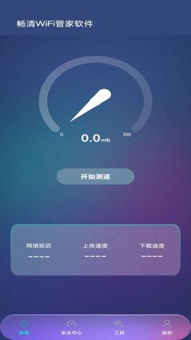 WiFi管家助手 v5.0.4