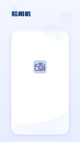 脸相机 v6.2.3
