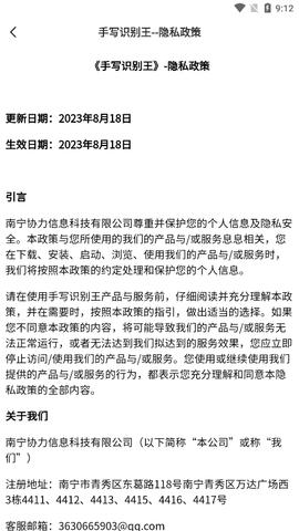 手写识别王app v6.5.2