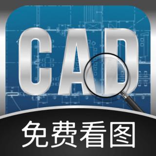 CAD快速看图Pro