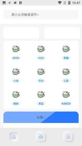 周小义灵敏度最新版 v6.2.3