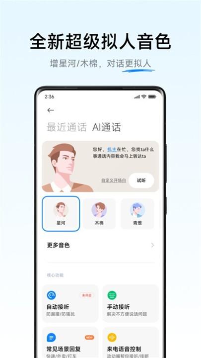 小米ai通话 v4.1.4