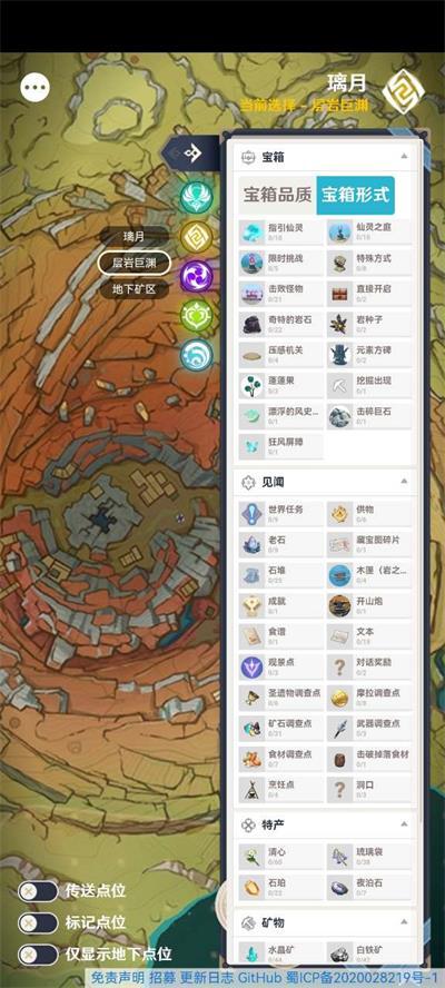 原神地图资源工具安卓版 v4.2.2