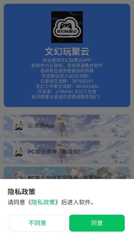 文幻玩聚云 v5.2.1