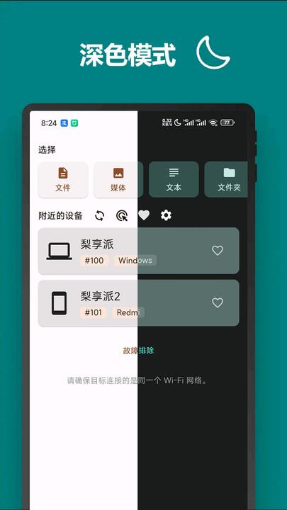 梨享派 v3.0.1