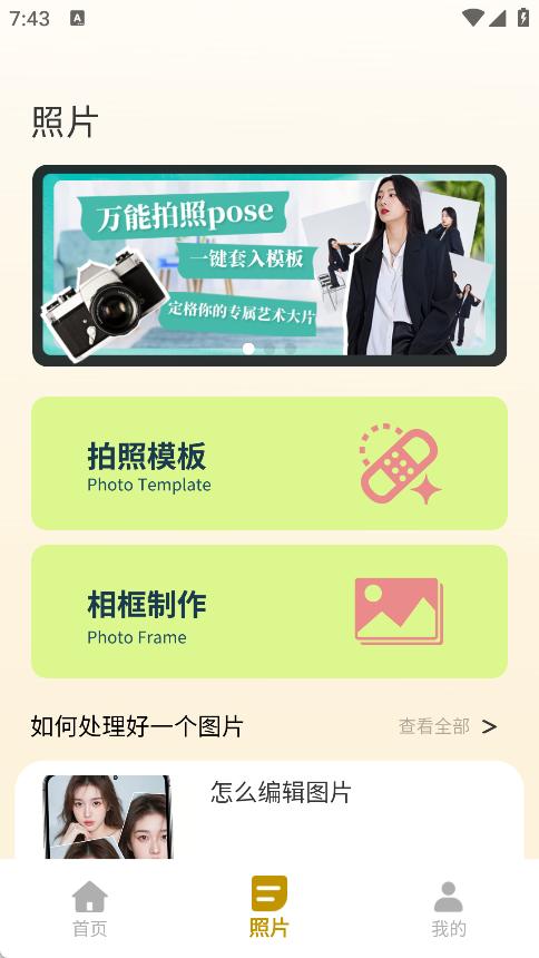 PICSPLAY2照片编辑