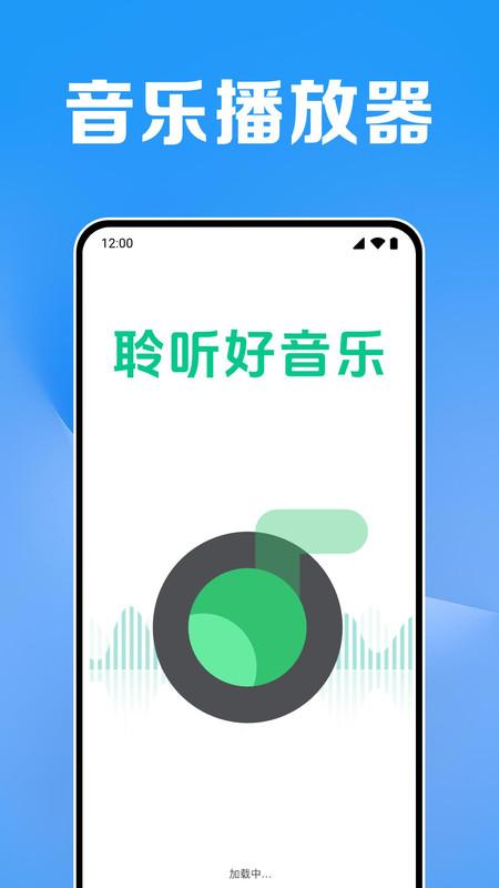 全免听音乐播放器