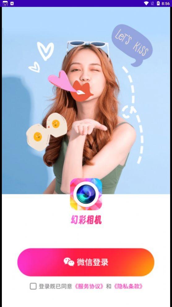 幻彩相机app v5.5.1