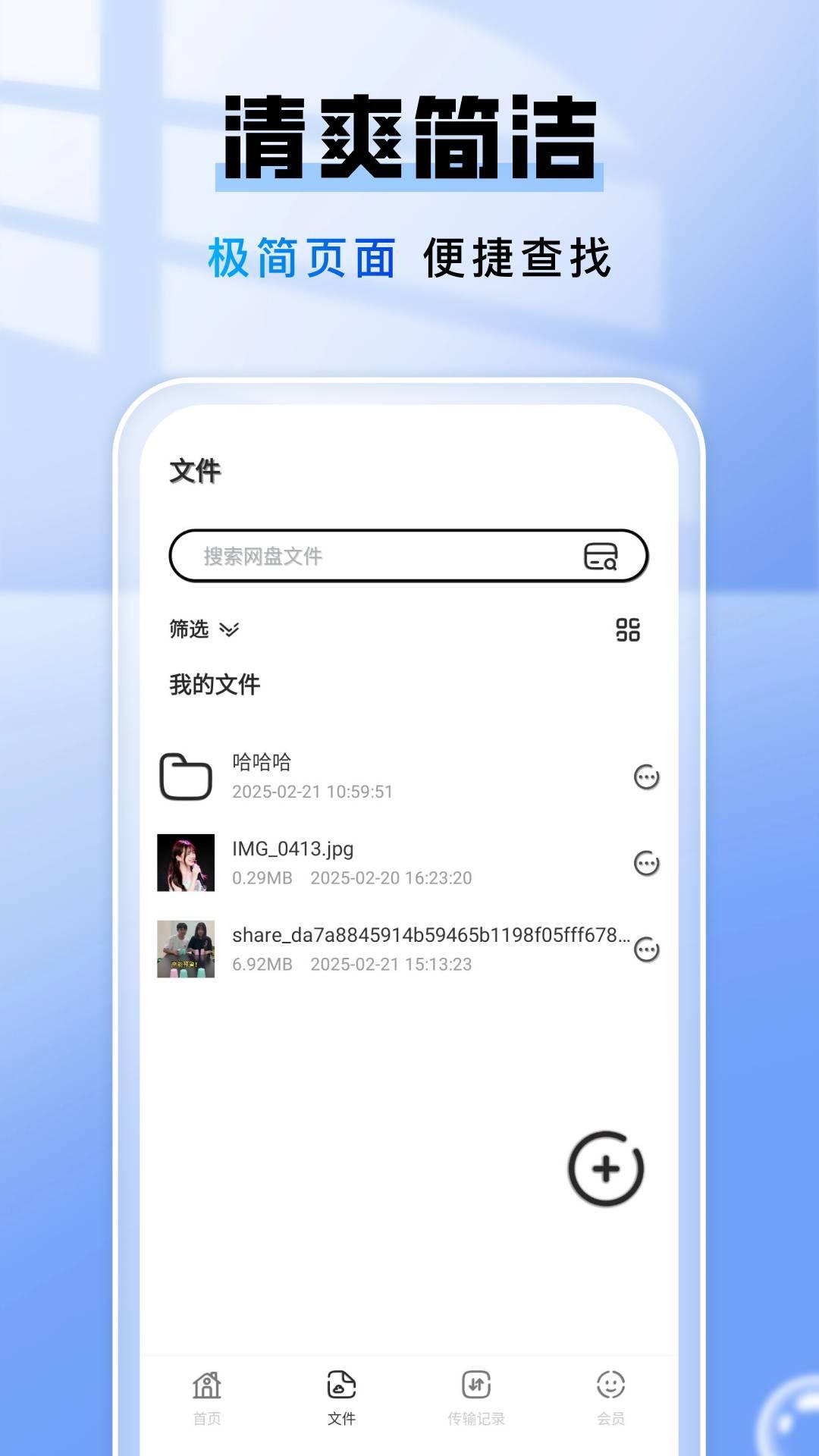 手机网盘存储 v6.3.1