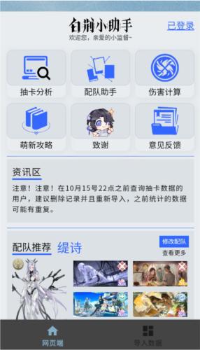 白荆小助手辅助