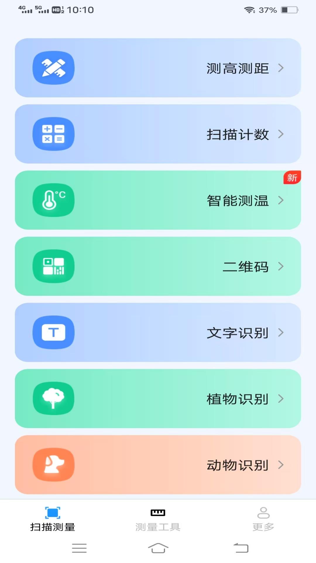 圣云免费扫描测量仪 v4.0.1