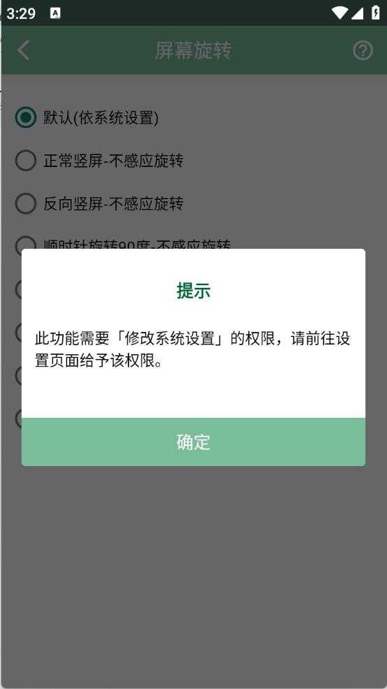 Fox工具箱免root版