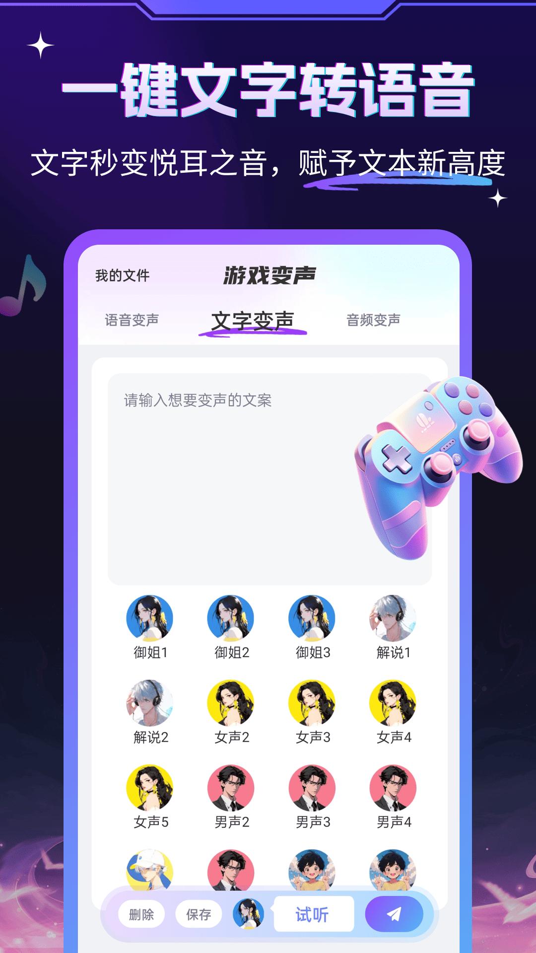 游戏变声器大师 v4.3.1