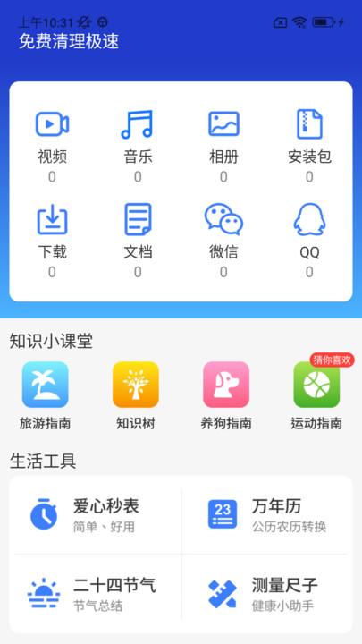 免费清理极速 v5.2.3