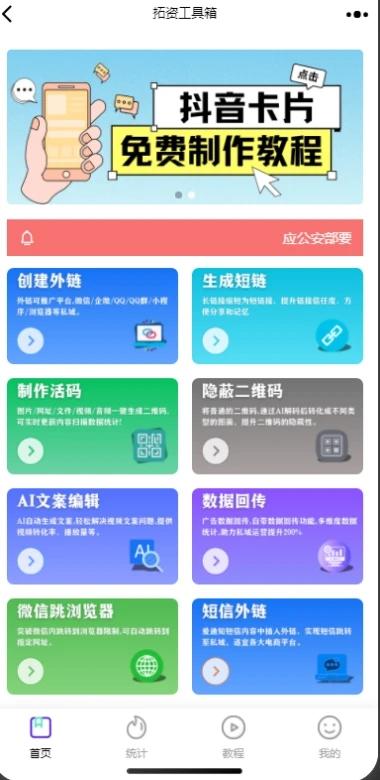 拓资外链 v3.5.4