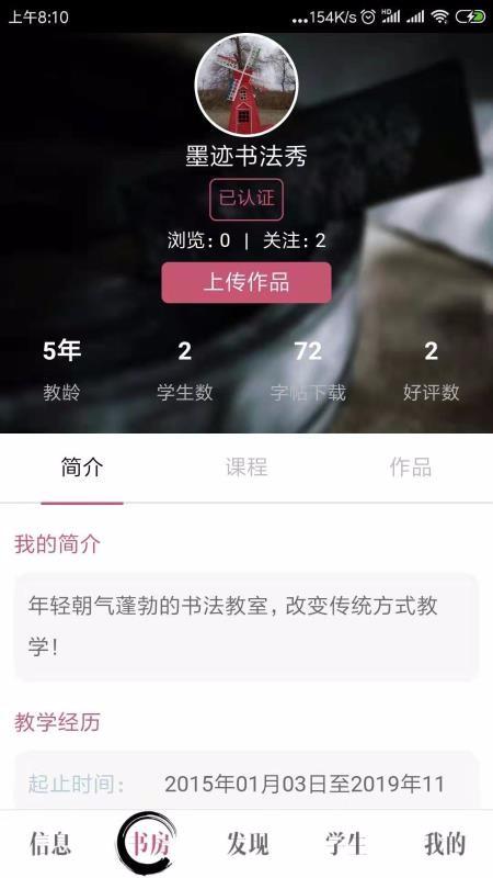 墨迹书法秀教师端