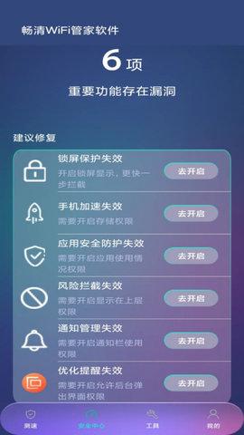 WiFi管家助手 v5.0.4