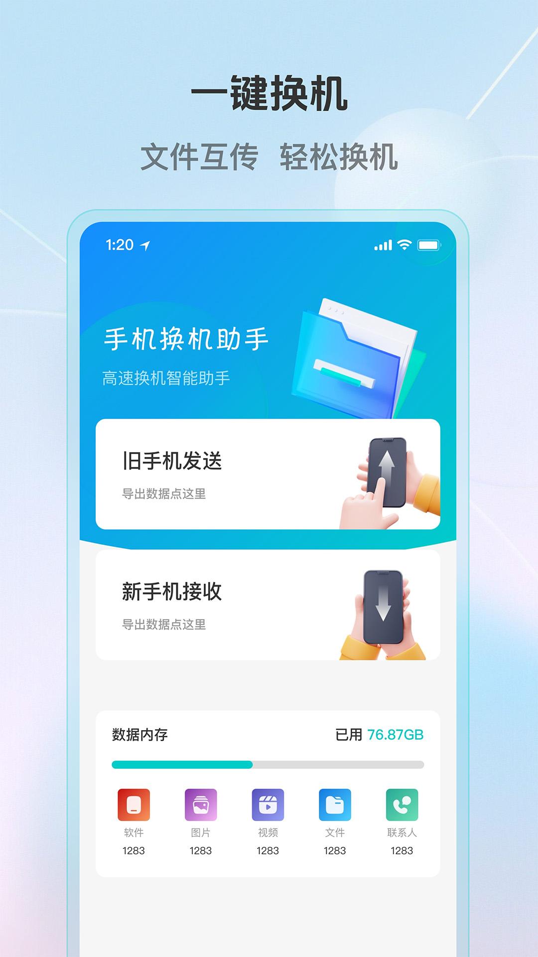 手机克隆助手全能王 v5.4.3