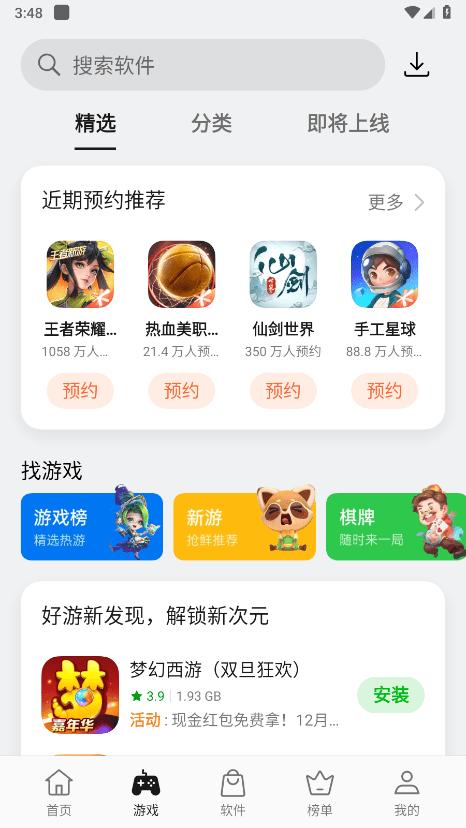 OPPO应用市场软件 v6.3.3