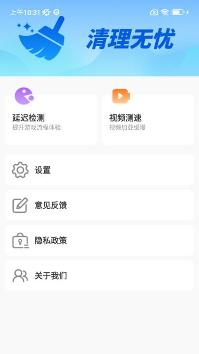 免费清理极速 v5.2.3