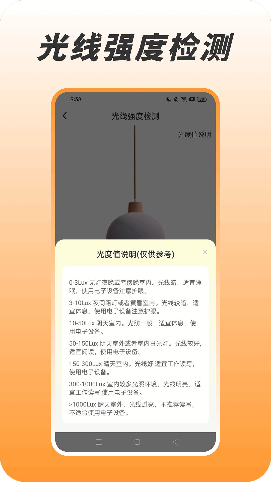 快捷测量器 v3.5.1