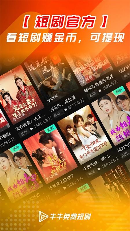 牛牛短剧观看 v4.2.1