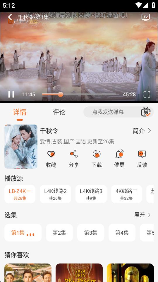 萝卜影视 v5.3.4