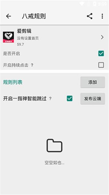 八戒助手 v3.0.2