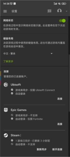 geforcenow台湾官方版账号教程图片7