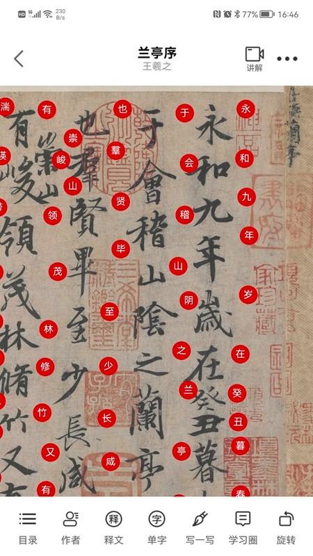 临古学书法 v6.3.3